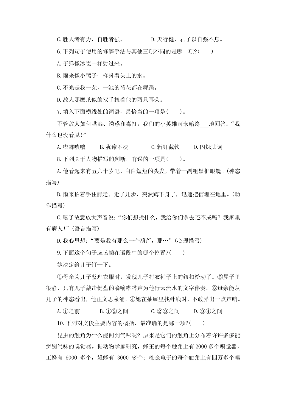 市2022-2023学年度第二学期四年级语文期末测试卷(文字版含答案)_第2页