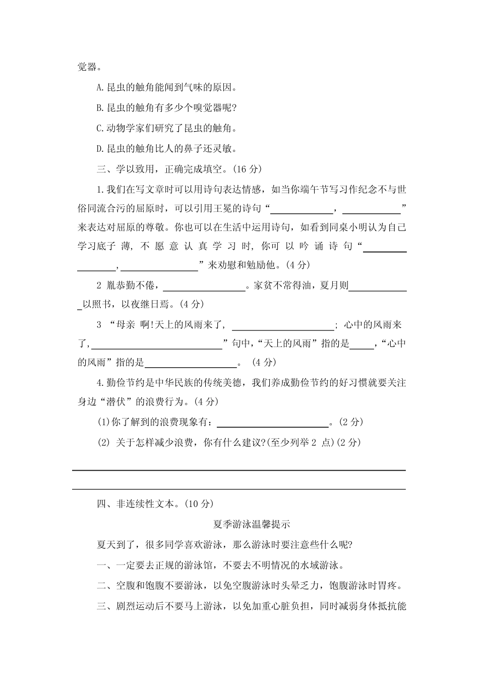 市2022-2023学年度第二学期四年级语文期末测试卷(文字版含答案)_第3页