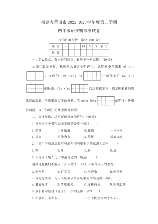 市2022-2023学年度第二学期四年级语文期末测试卷(文字版含答案)