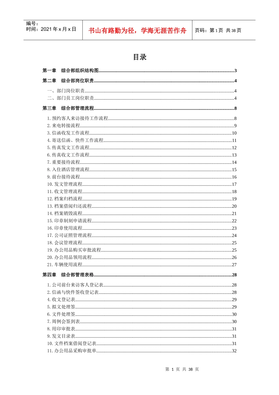 行政部门规范流程_第1页