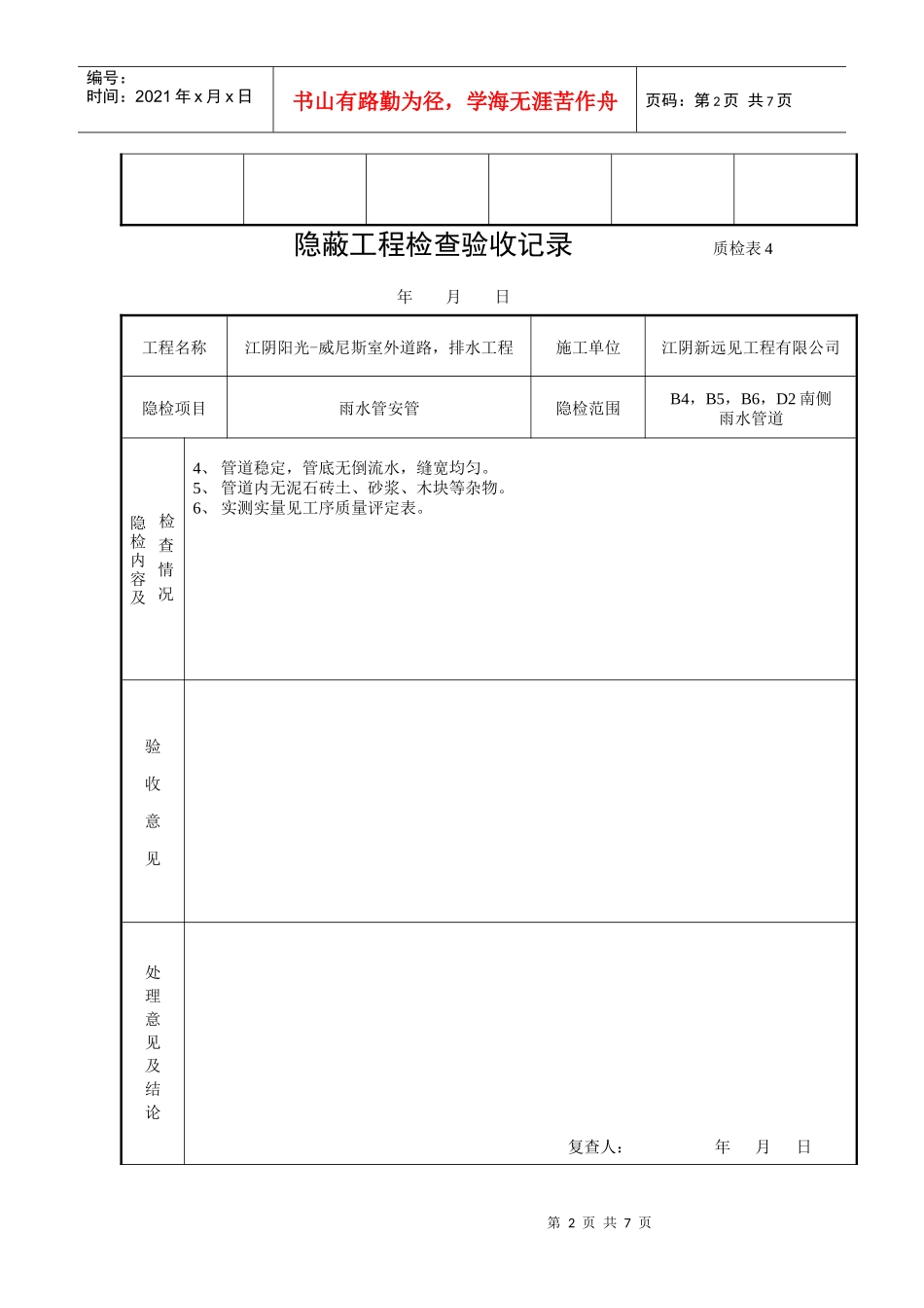 安管 隐蔽工程检查验收记录 质检表4_第2页