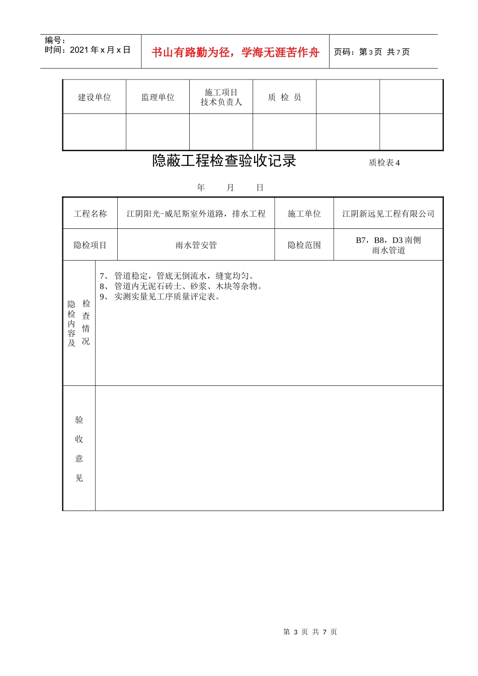 安管 隐蔽工程检查验收记录 质检表4_第3页
