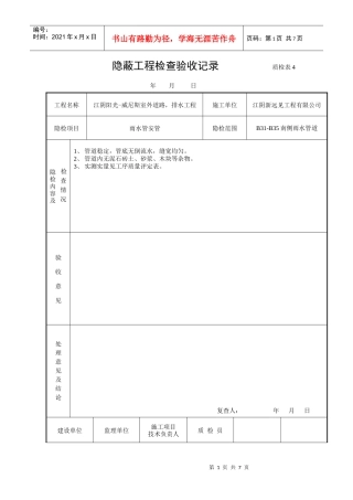 安管 隐蔽工程检查验收记录 质检表4