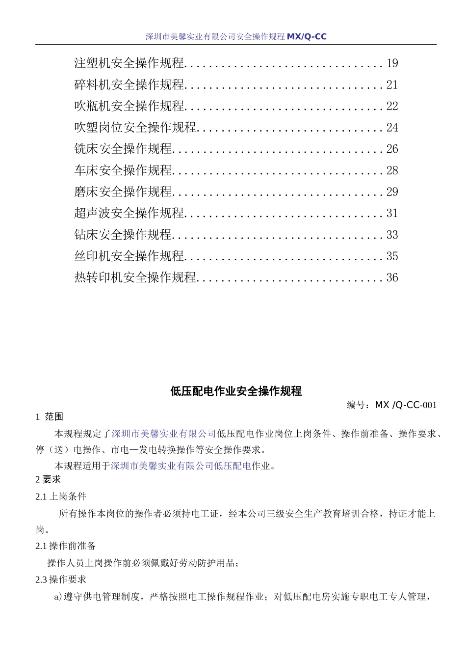 安全操作规程734828737_第2页