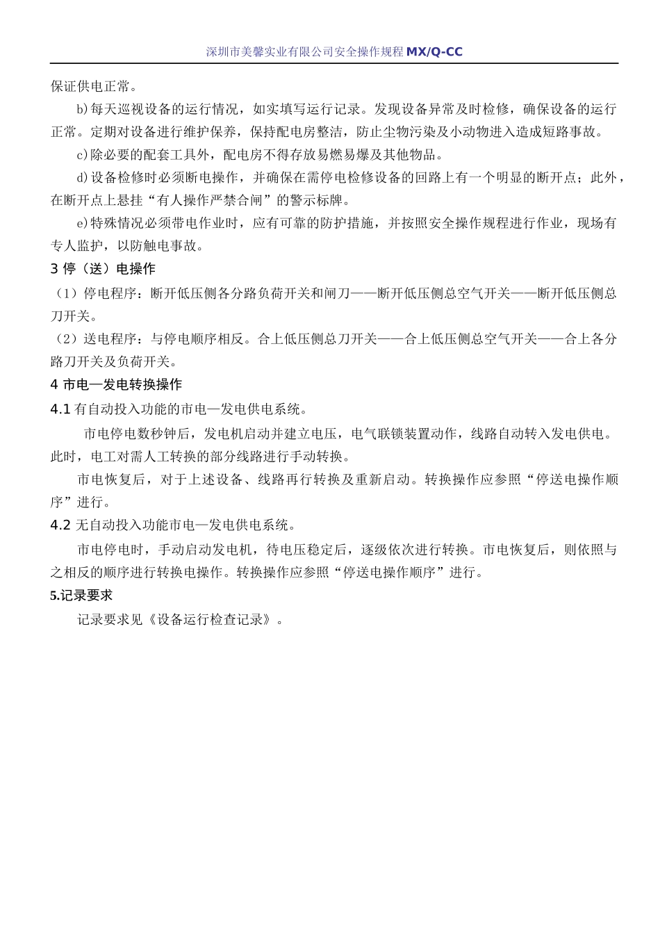 安全操作规程734828737_第3页
