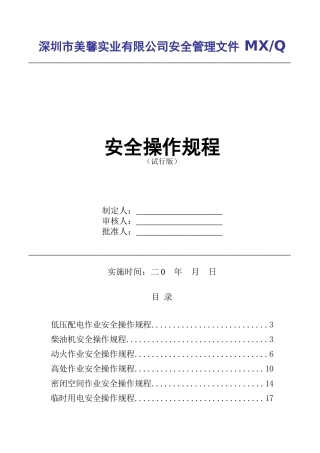 安全操作规程734828737