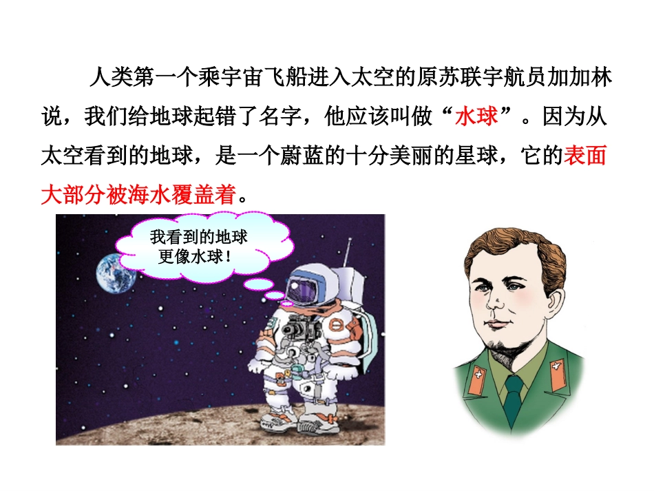 初中地理PPT教学课件：第2章陆地和海洋第1节大洲和大洋（人教版七年级上）_第3页