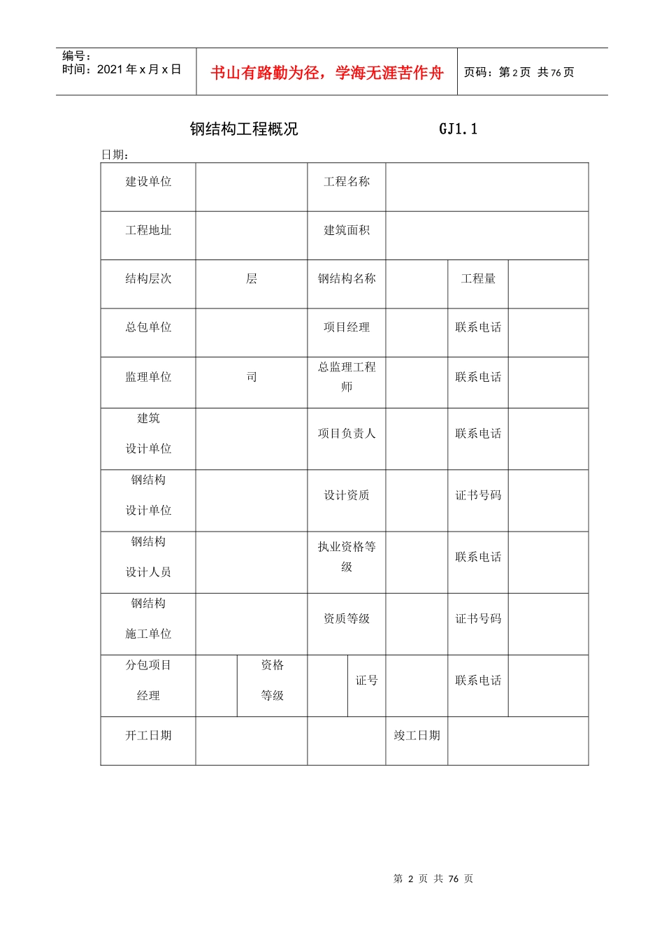 装配式钢结构资料及验收表格（DOC68页）_第2页