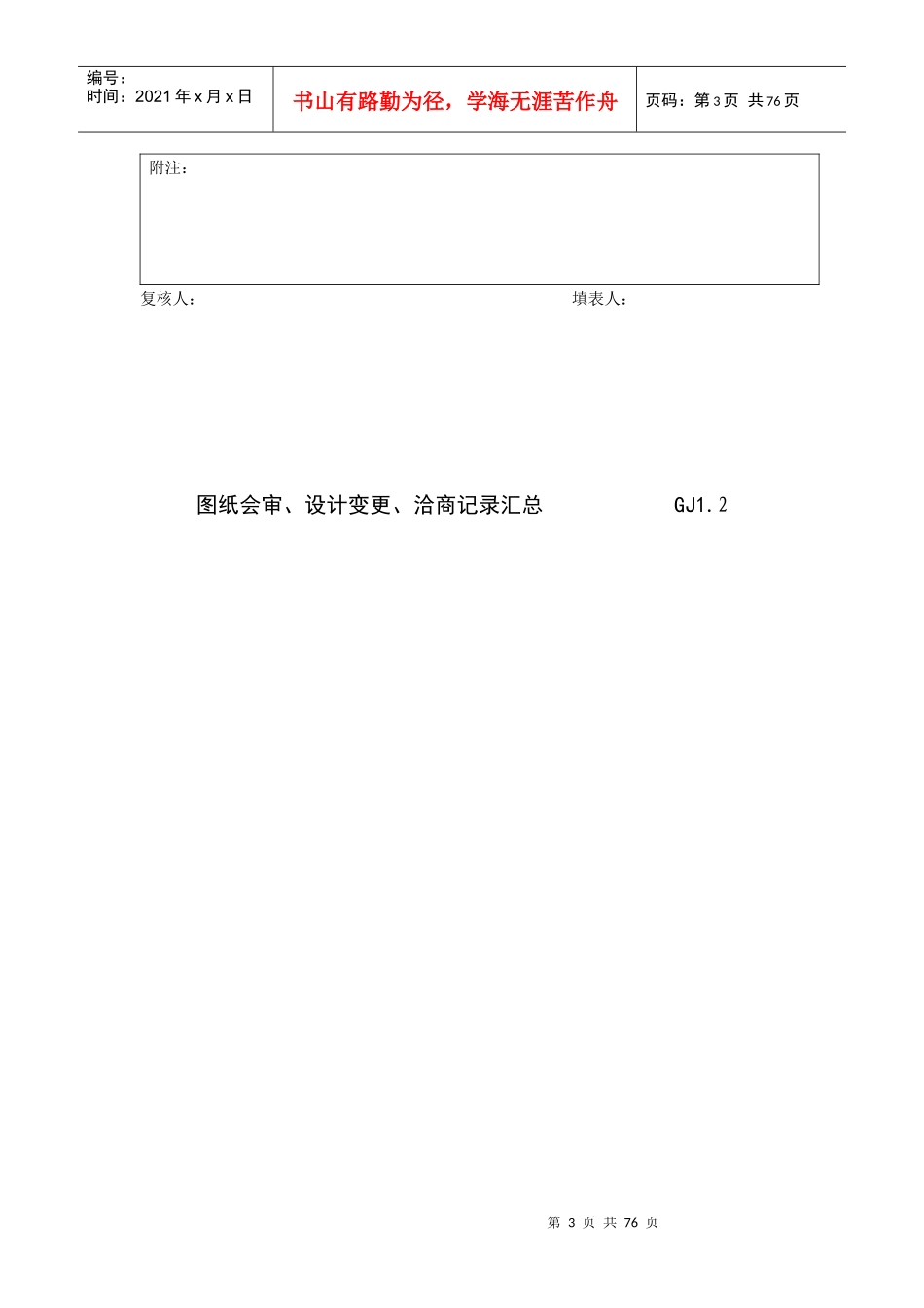 装配式钢结构资料及验收表格（DOC68页）_第3页