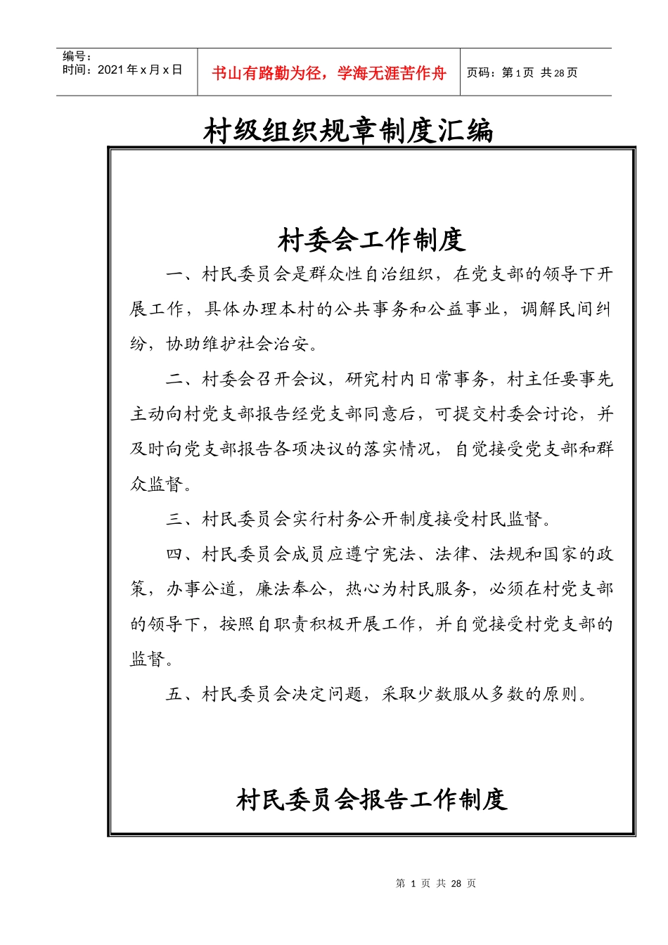 村委会工作制度_第1页