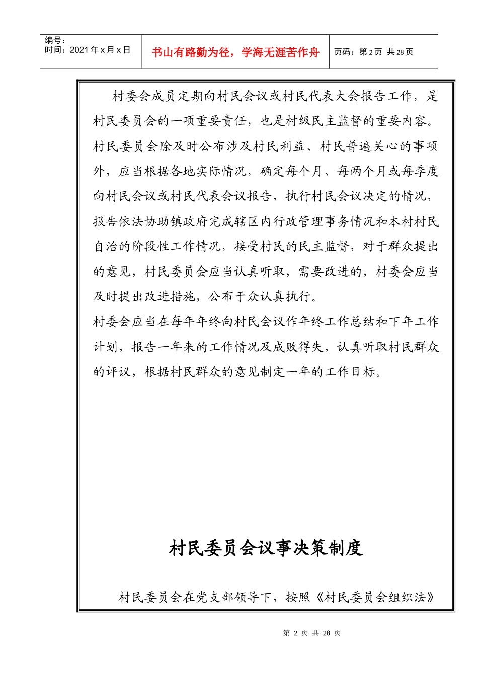 村委会工作制度_第2页