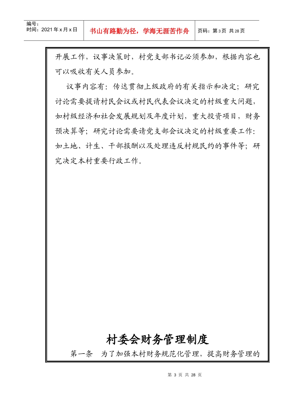 村委会工作制度_第3页