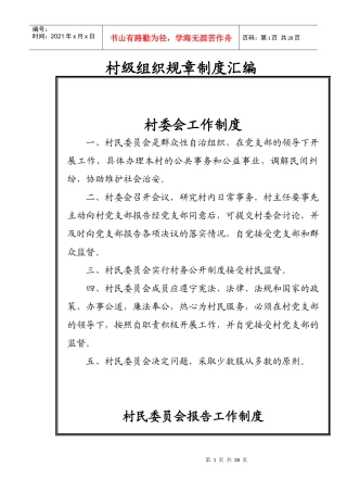 村委会工作制度