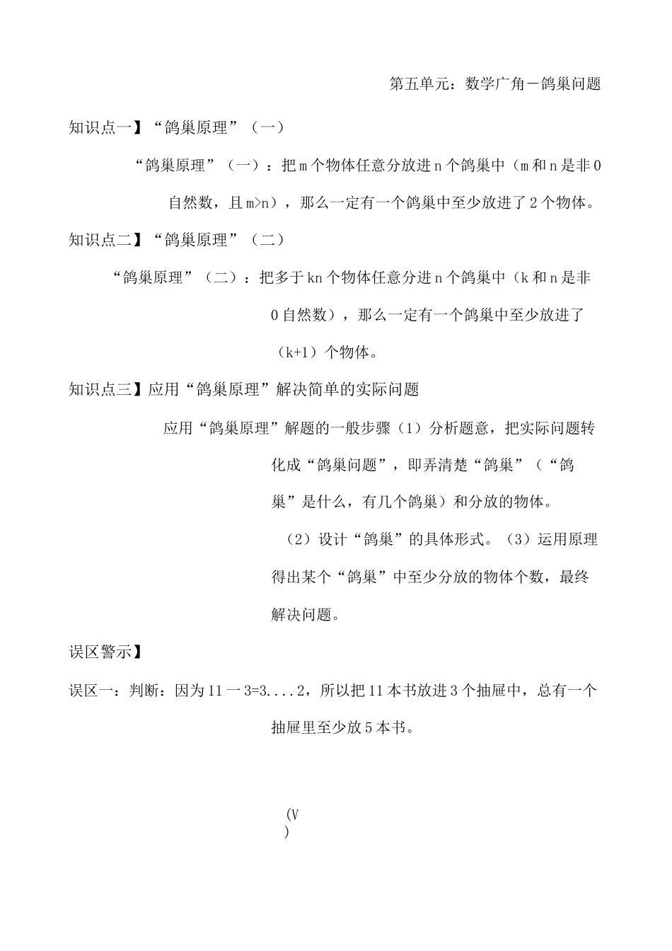 六年级下数学广角鸽巢问题知识点_第2页