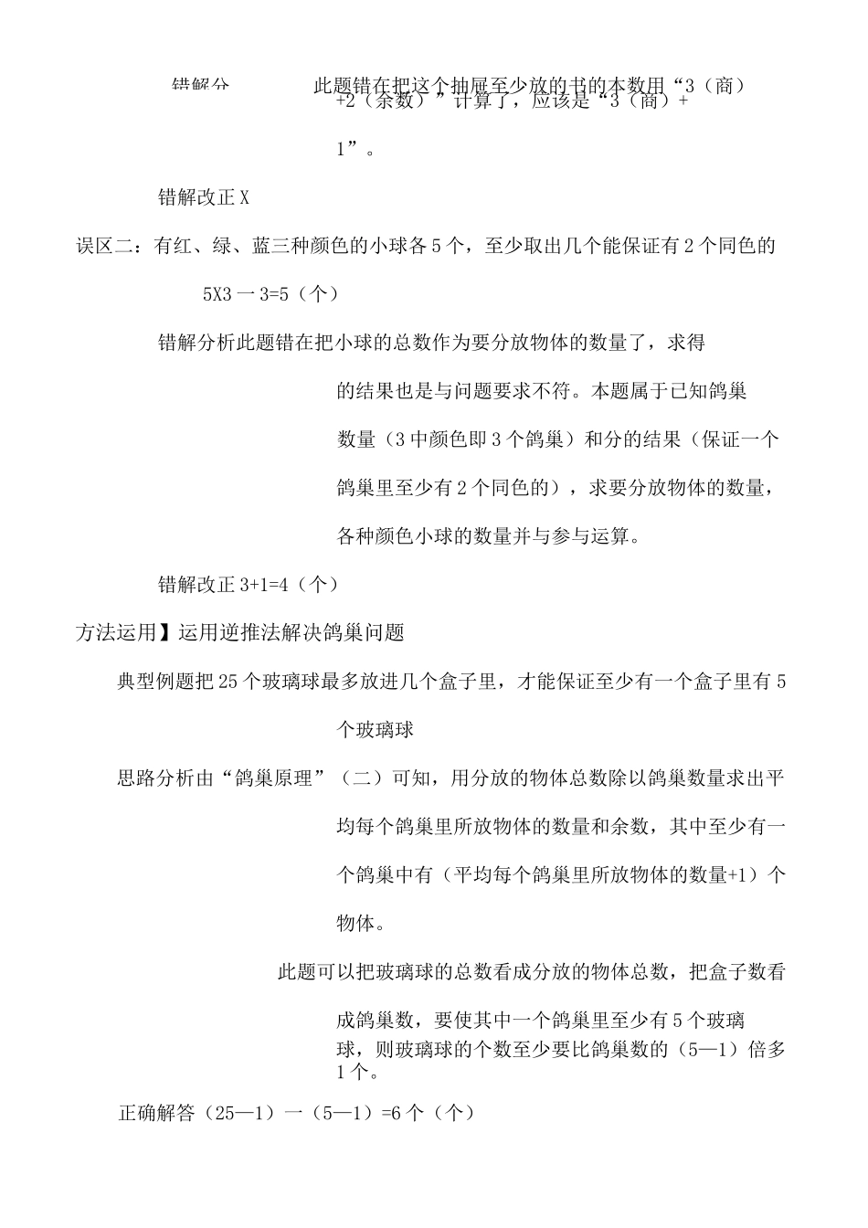 六年级下数学广角鸽巢问题知识点_第3页