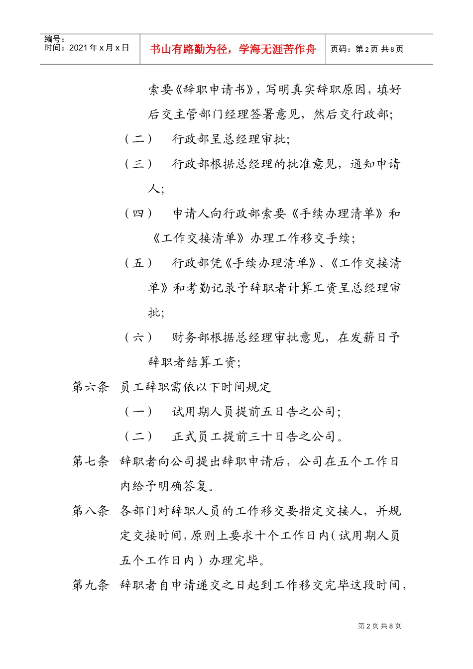 员工辞职、辞退开除规定_第2页