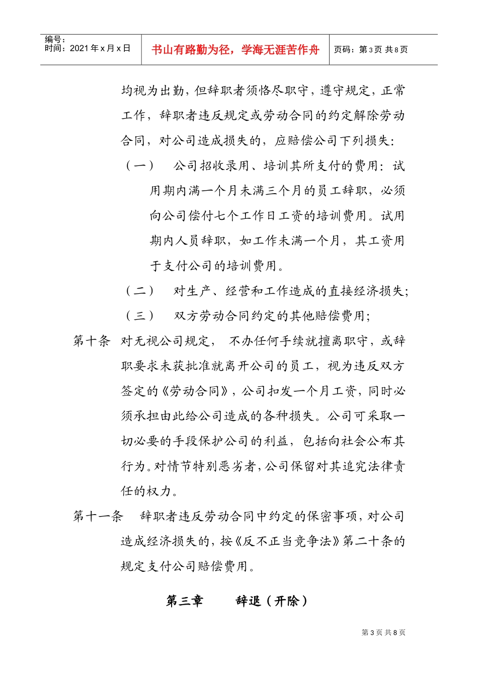 员工辞职、辞退开除规定_第3页