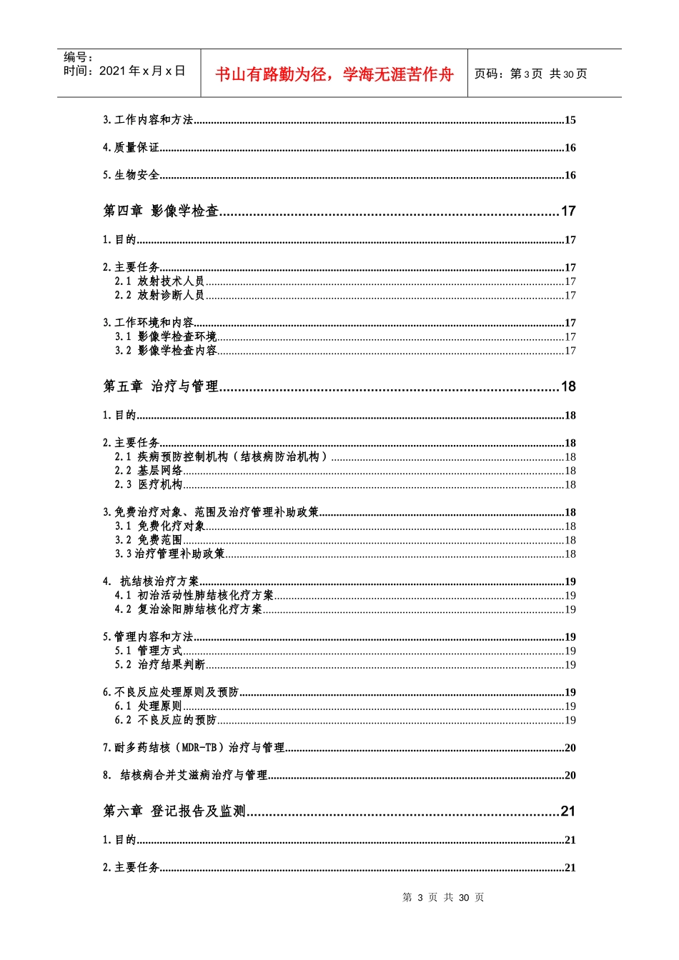 结核病预防控制工作规范_第3页