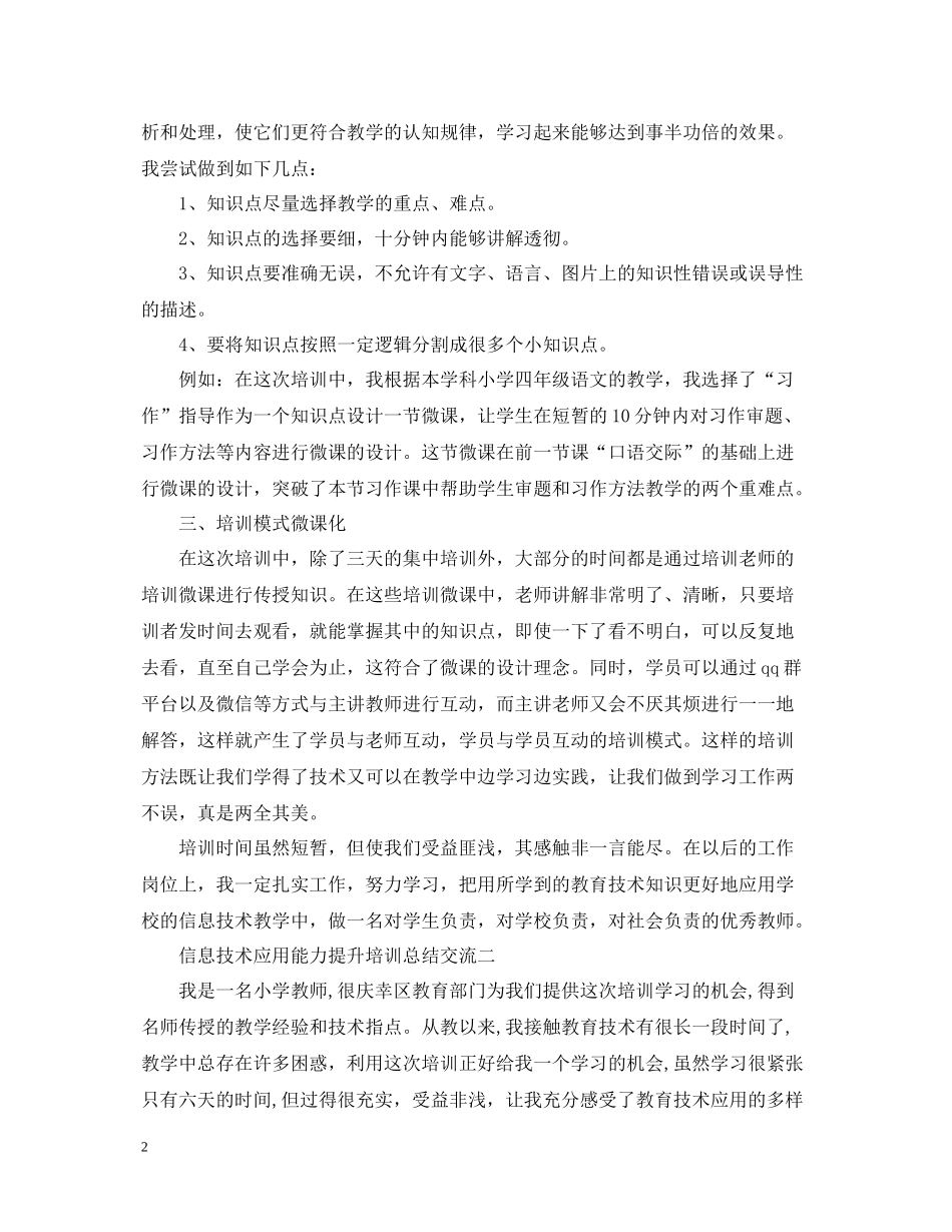 信息技术应用能力提升培训总结交流_第2页