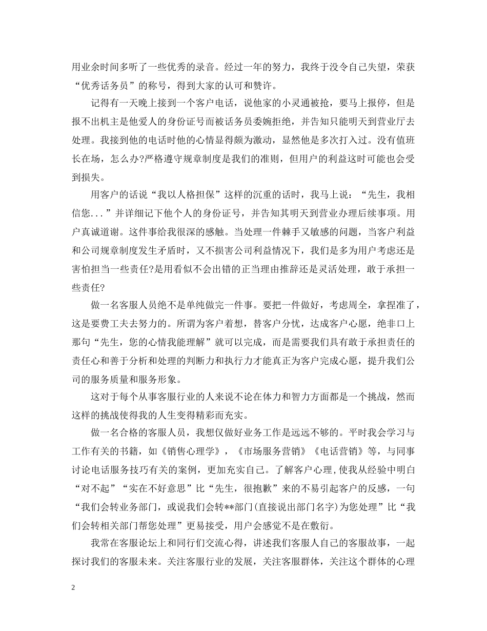 十一月份话务员工作总结 _第2页