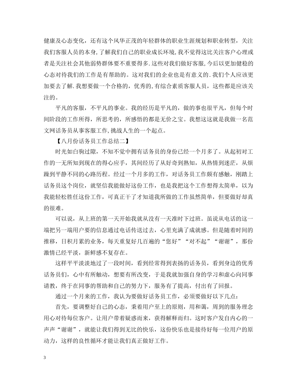 十一月份话务员工作总结 _第3页