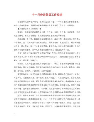 十一月份话务员工作总结 