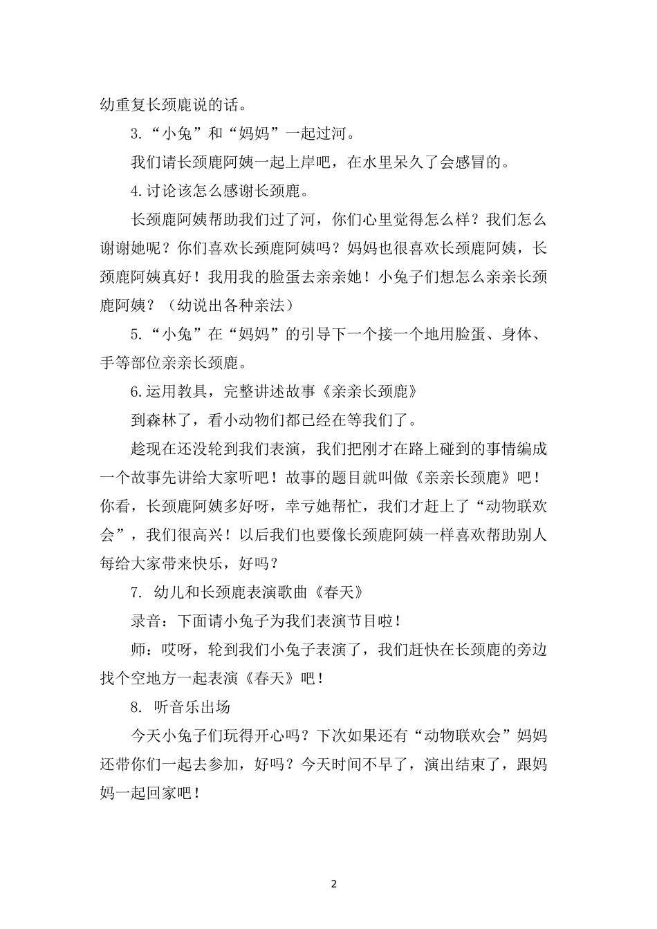 文明礼仪教学活动_第2页