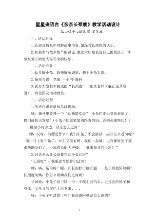 文明礼仪教学活动