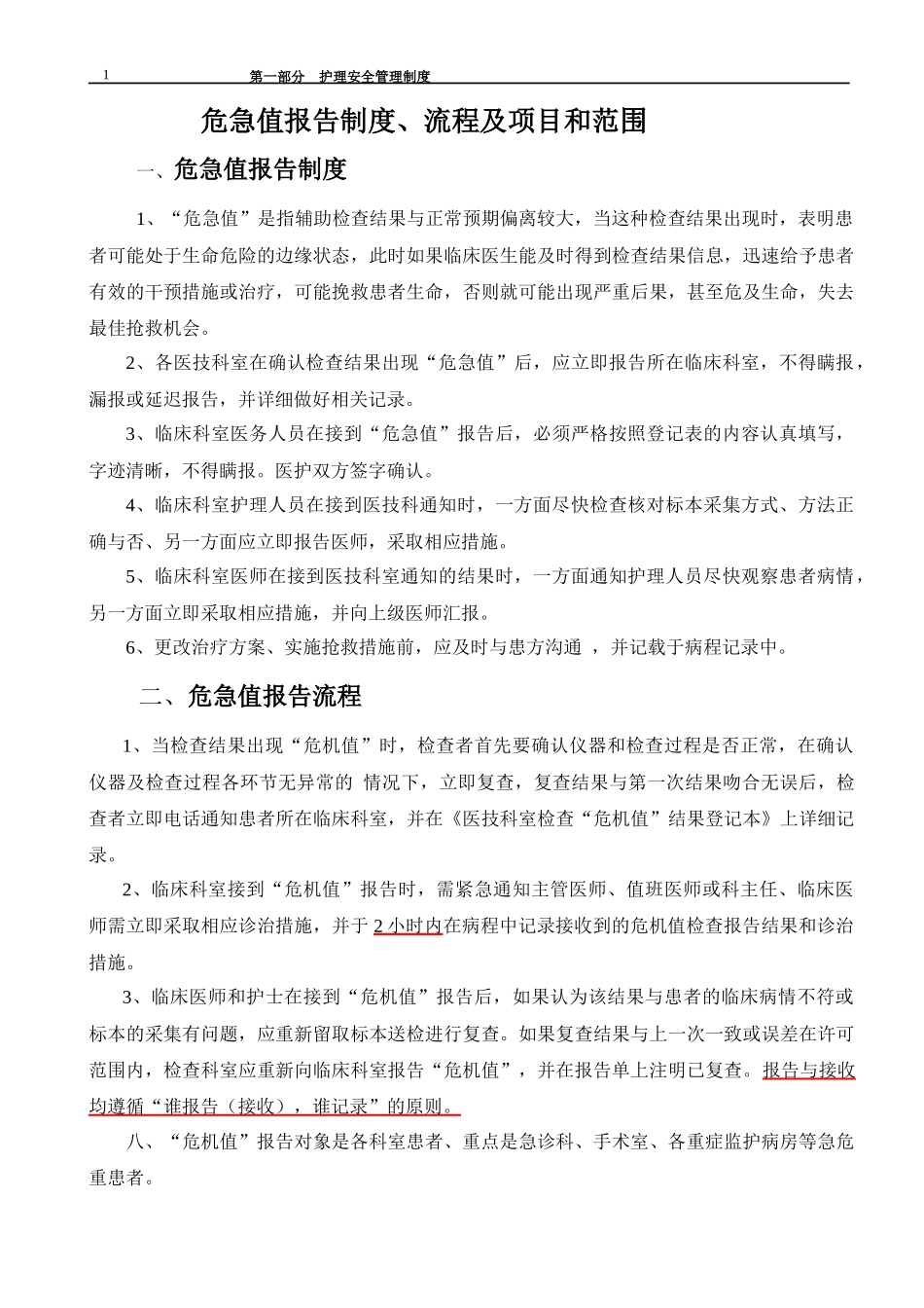 护理工作制度及考核标准_第2页