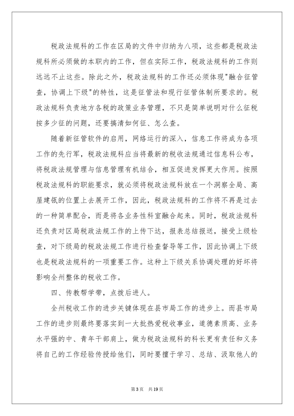 税务竞聘演讲稿6篇_第3页