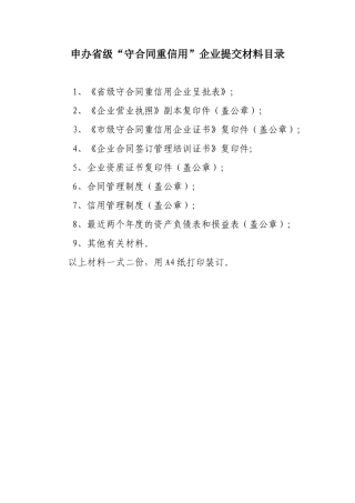 申办省级守重企业需下载的表格-淄博红盾信息网