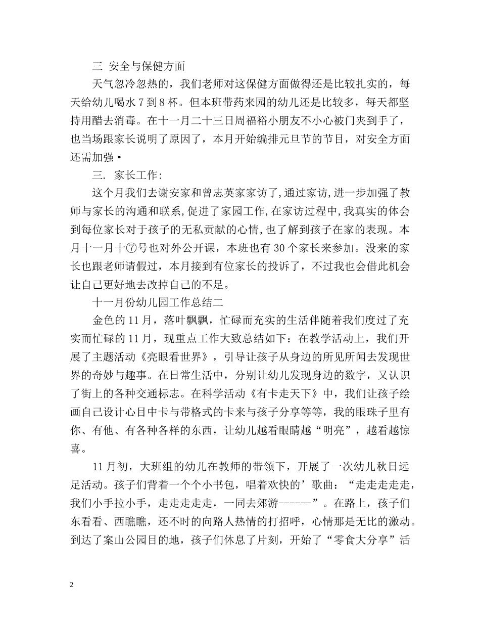 十一月份幼儿园工作总结 _第2页