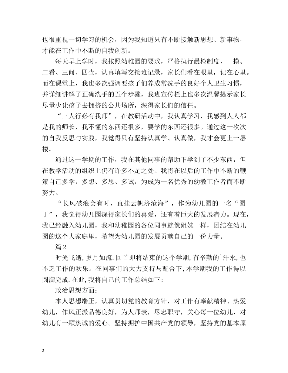 十一月份幼儿园个人工作总结 _第2页