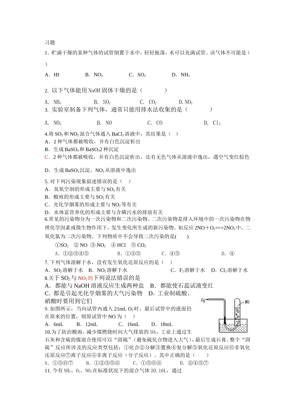 硫和氮的氧化物习题_第1页