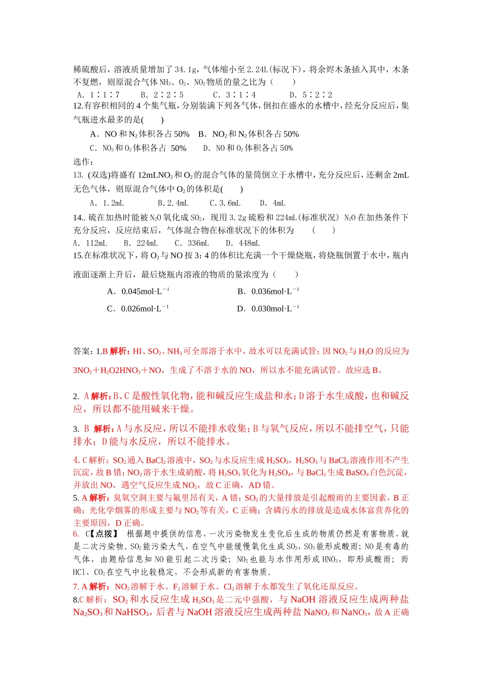 硫和氮的氧化物习题_第2页