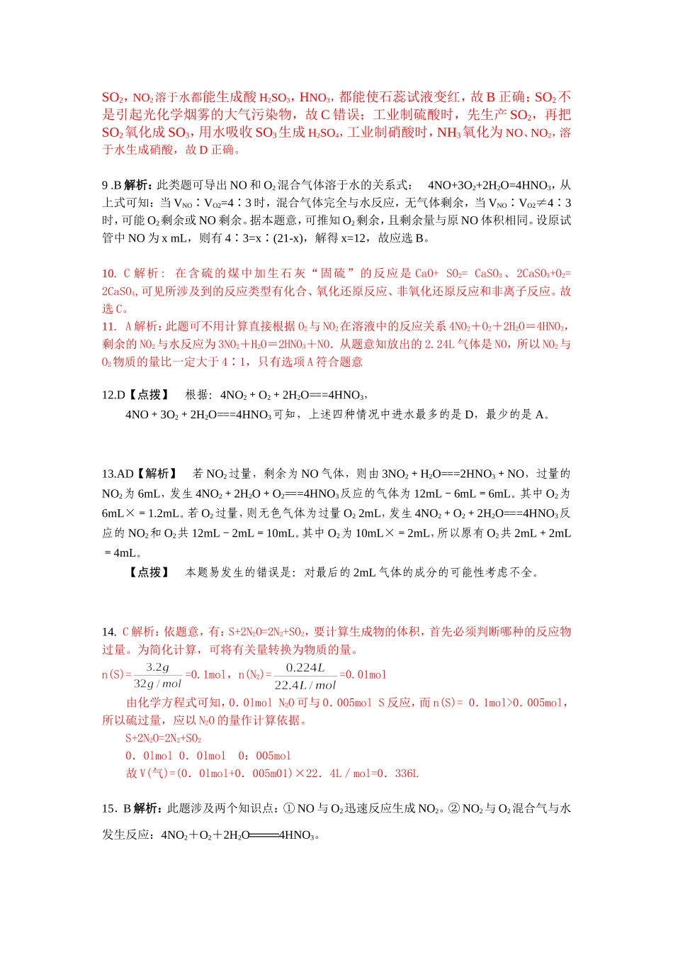 硫和氮的氧化物习题_第3页