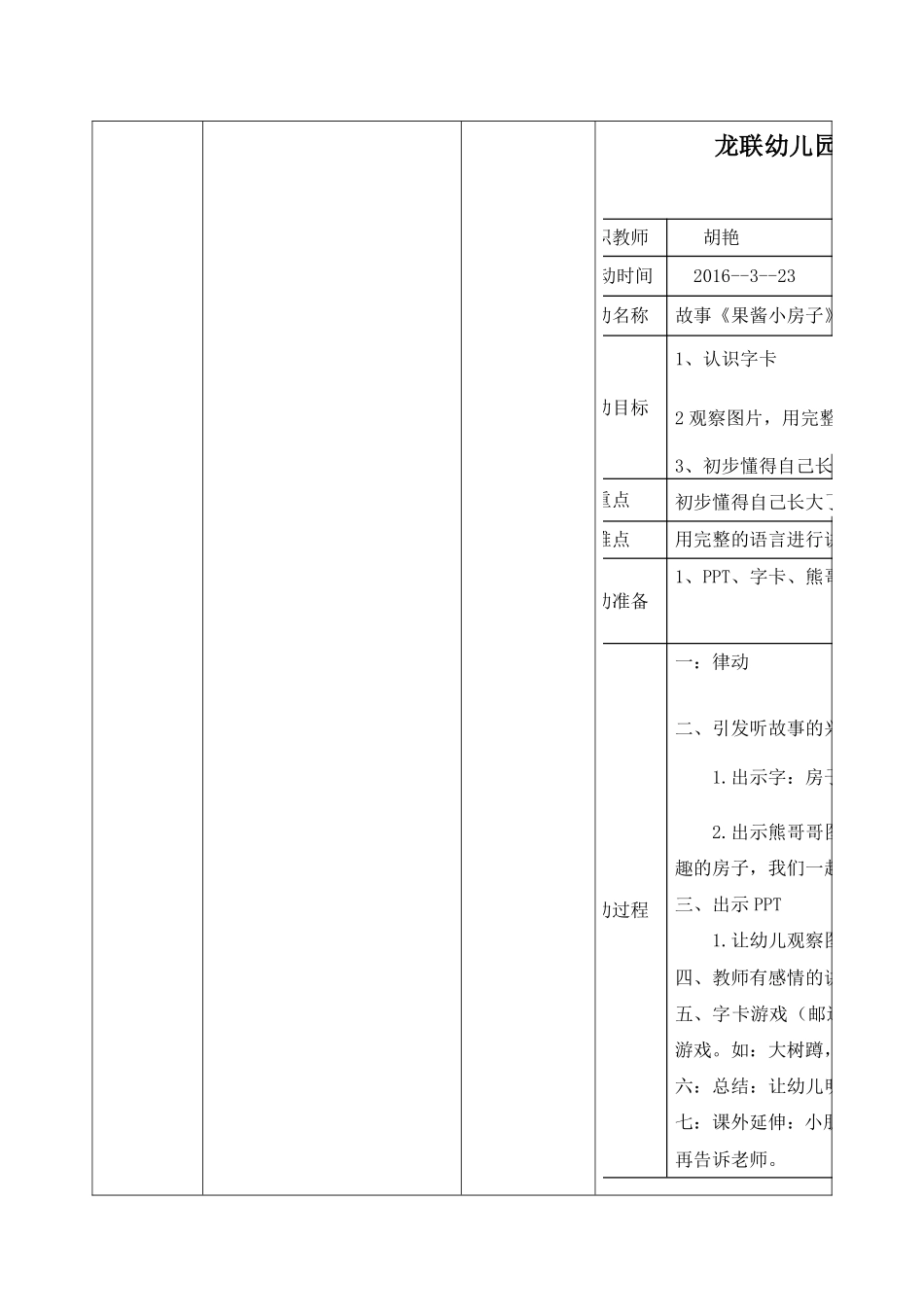 果酱小房子公教案_第2页