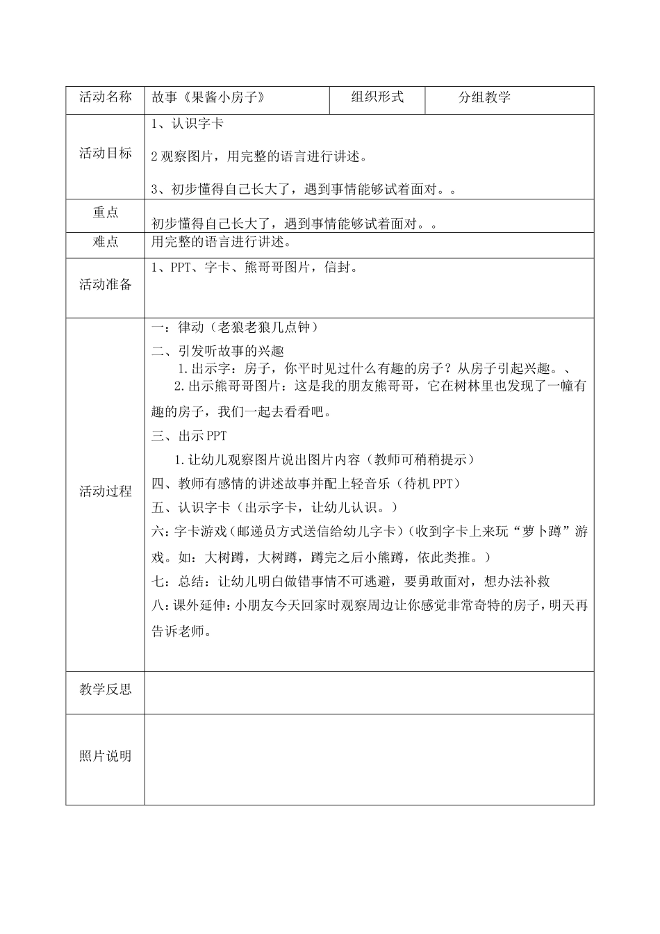 果酱小房子公教案_第3页