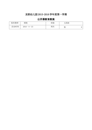 果酱小房子公教案