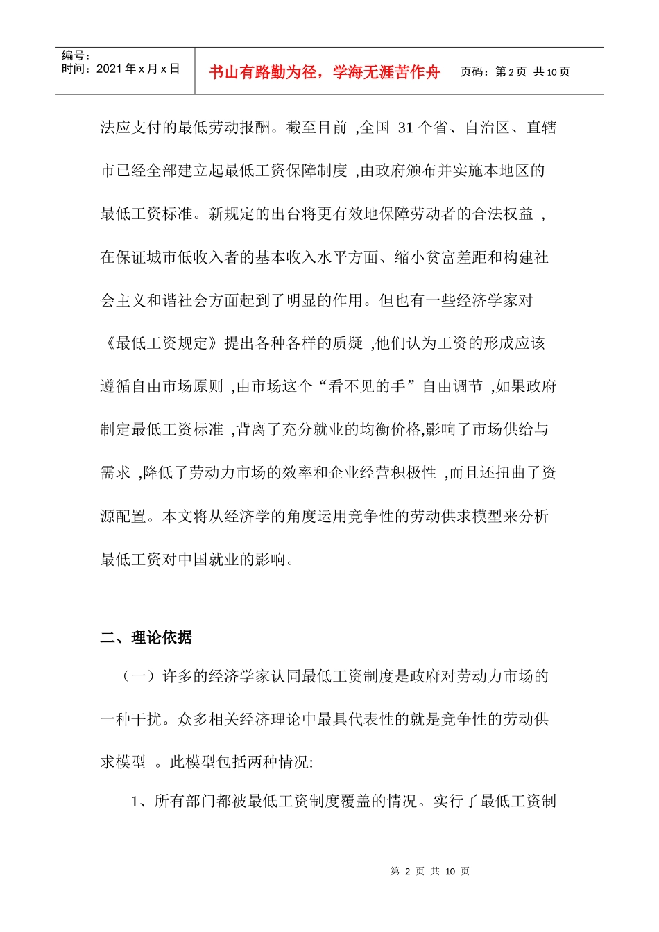 最低工资制度对中国劳动力市场的影响_第2页