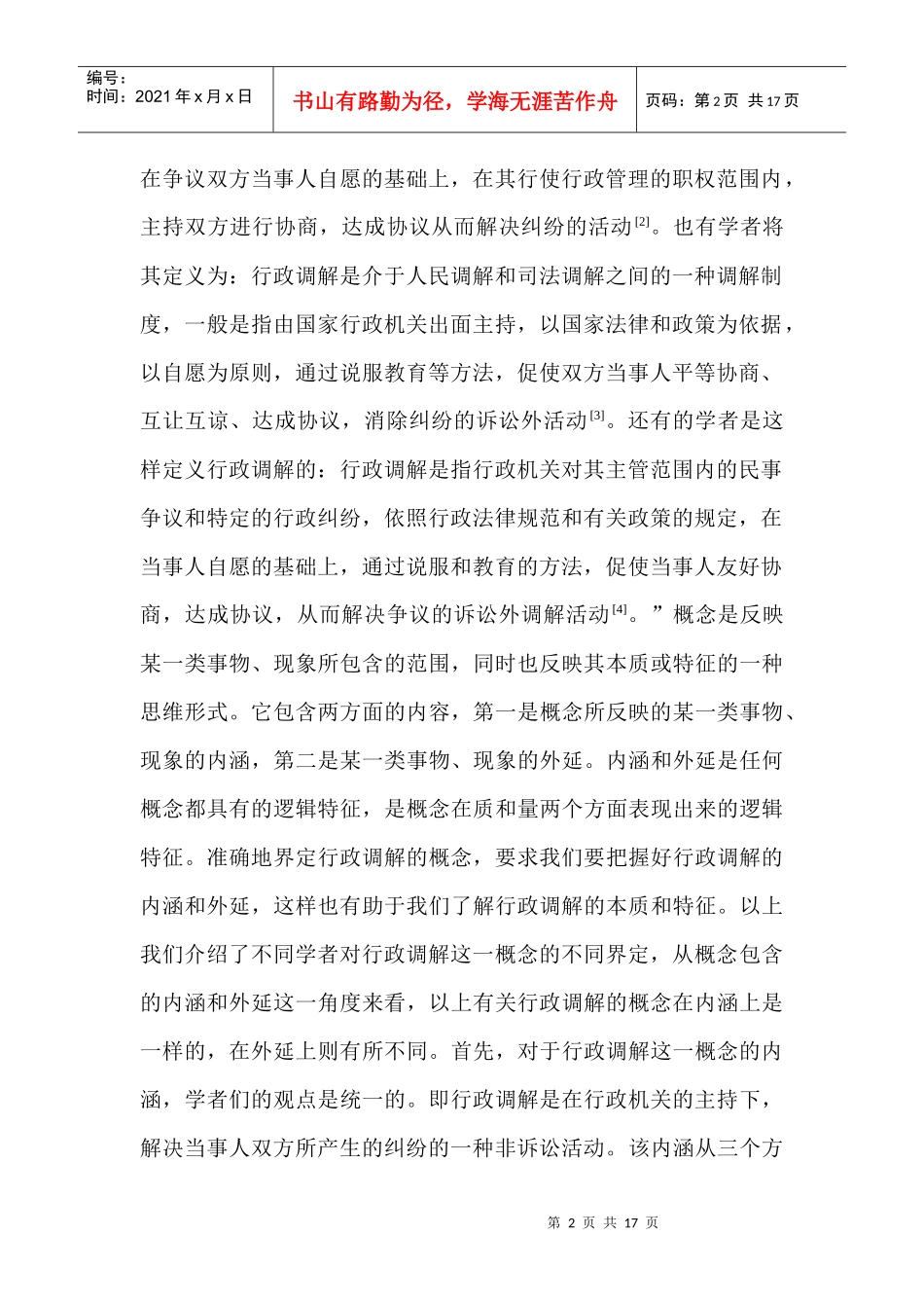 行政调解制度研究_第2页