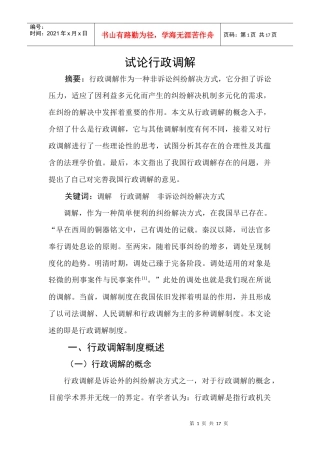 行政调解制度研究