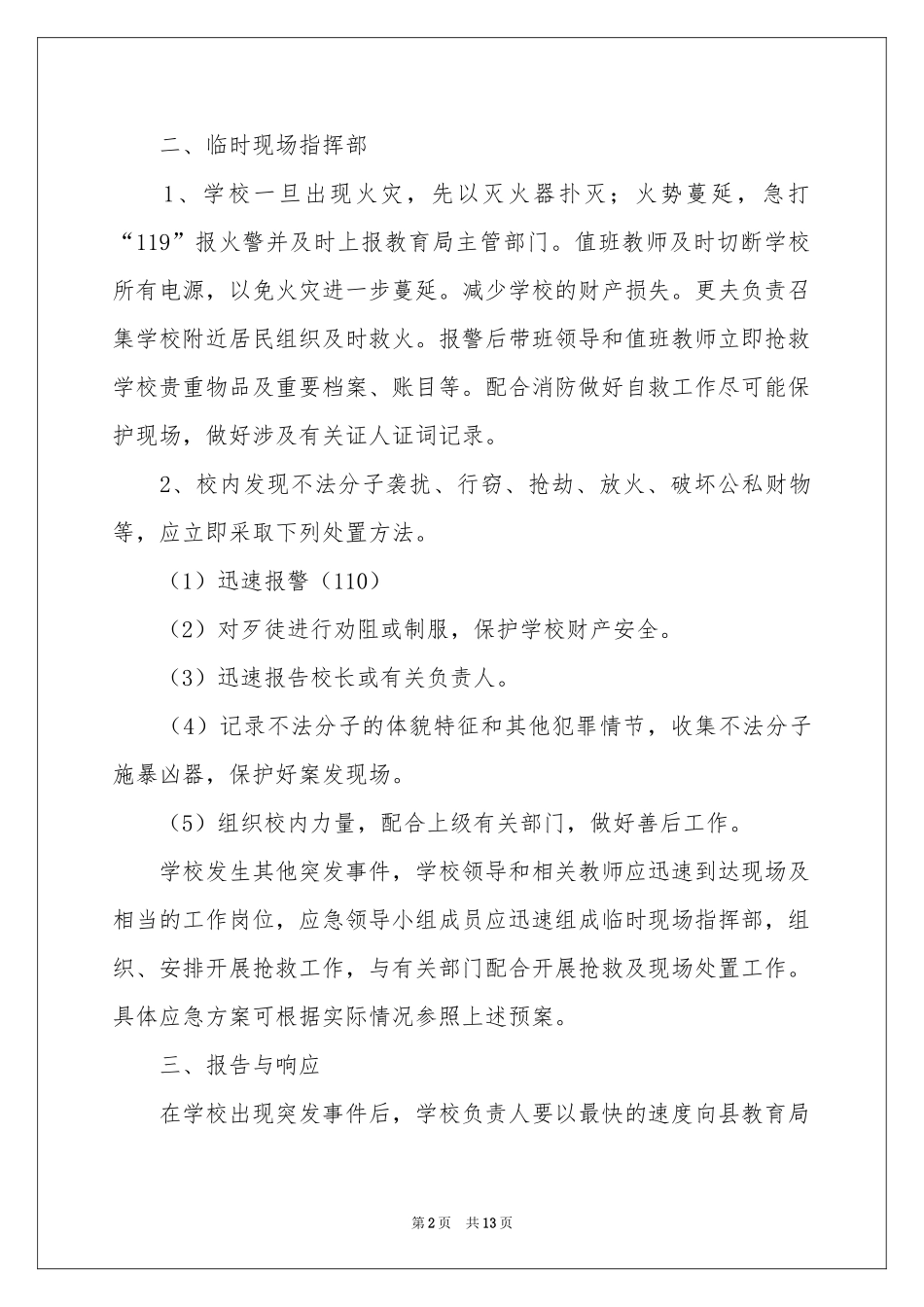 突发事件应急预案_第2页