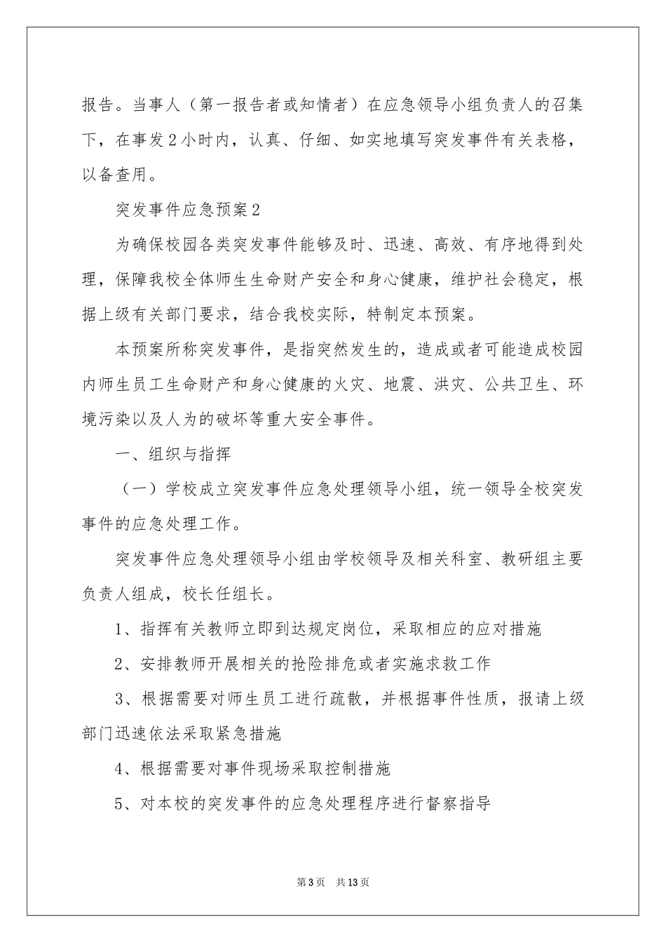 突发事件应急预案_第3页