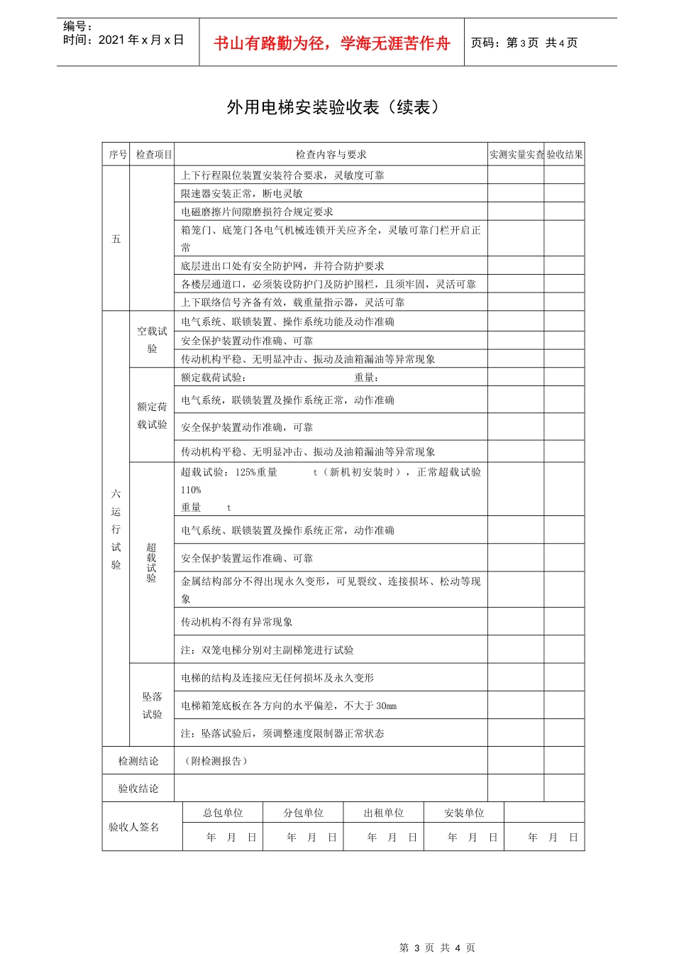 外用电梯安装验收表_第3页