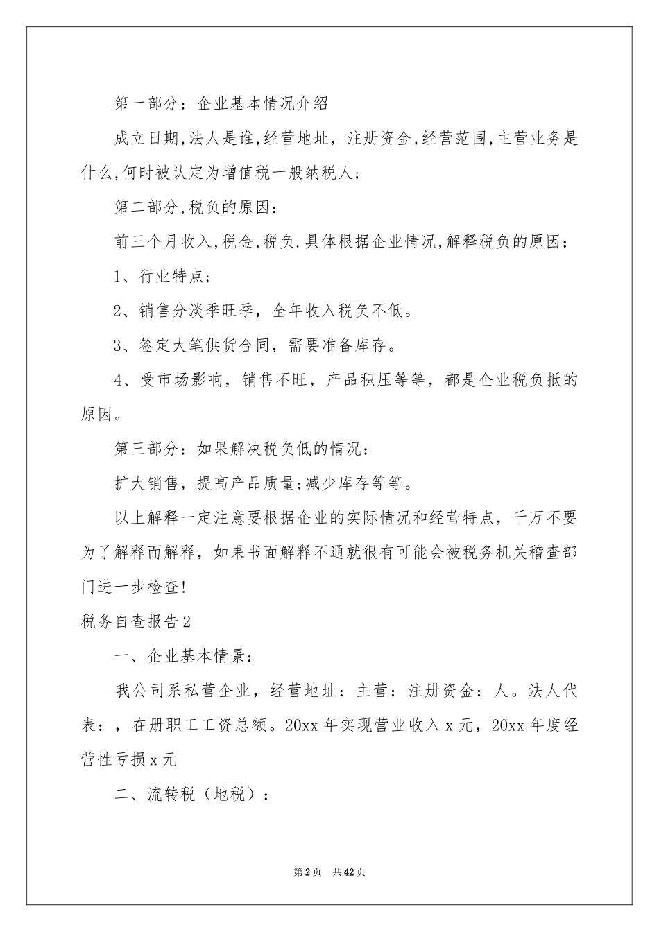 税务自查报告_第2页