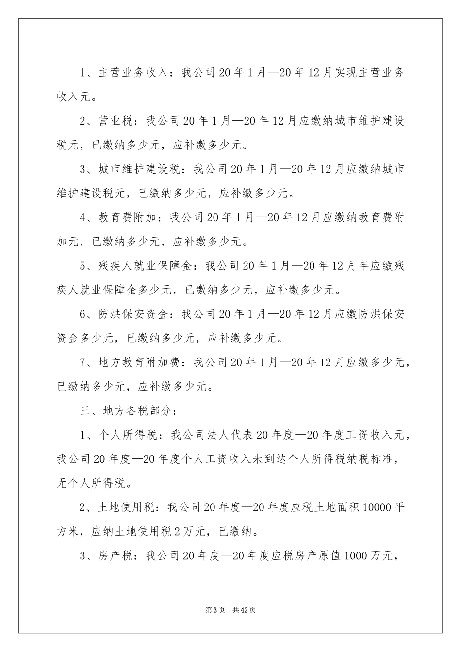 税务自查报告_第3页