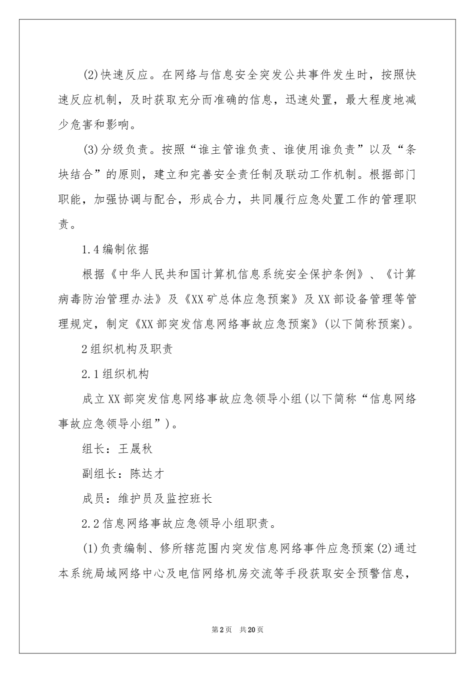 突发事件应急预案范本（精选5篇）_第2页