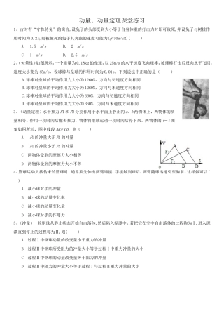 动量、动量定理随堂练习