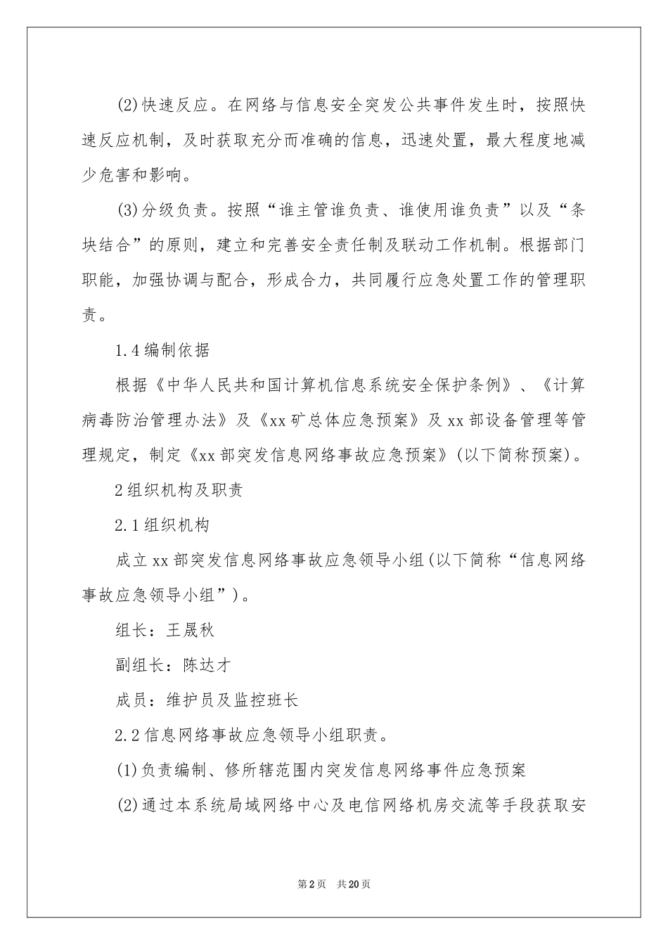 突发事件应急预案（精选5篇）_第2页